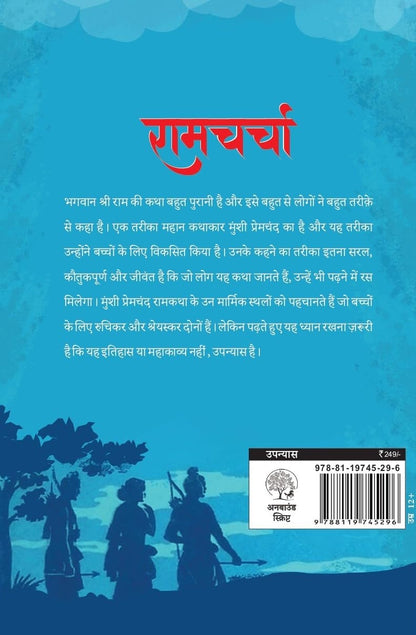 Ramcharcha - Munshi Premchand