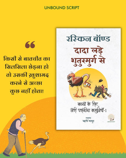 Dada Lade Shuturmurg Se - Ruskin Bond
