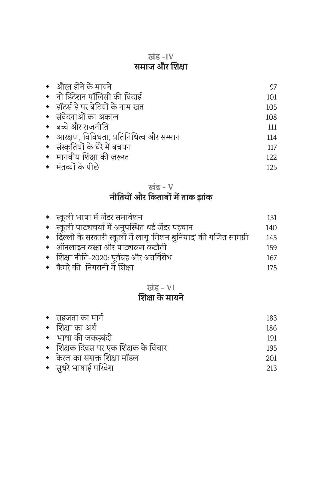 Bachche Masheen Nahin Hain - Alok Kumar Mishra