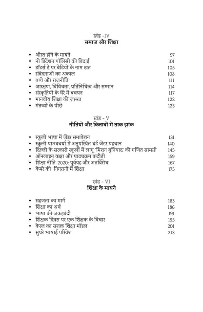 Bachche Masheen Nahin Hain - Alok Kumar Mishra