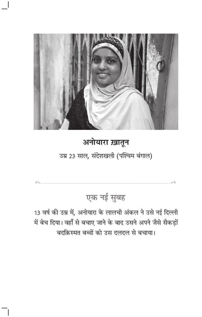 Champion Hain Hum - Rashmi Bansal