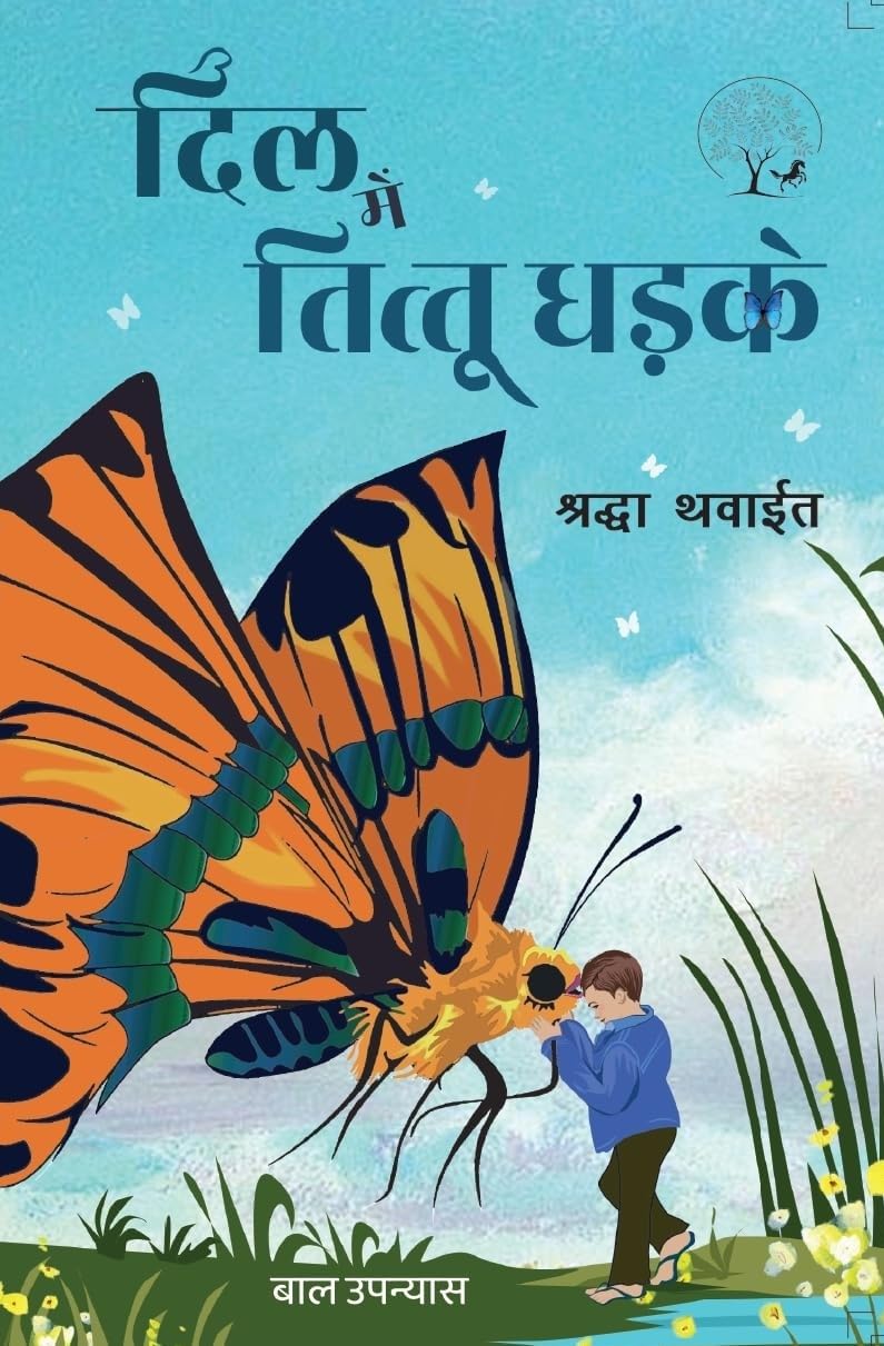 Dil Mein Tittu Dhadke - Shradha Thawait