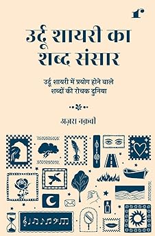 Urdu Shayari Ka Shabd Sansar - Azra Naqvi