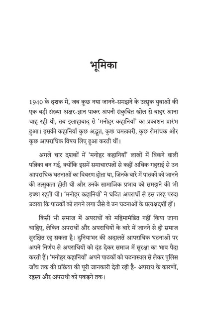 Manohar Kahaniyan - Paresh Nath