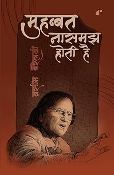 Mohabbat Na Samaj Hoti Hai - Wasim Barelvi