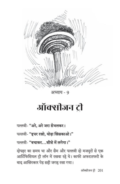 Fans Gayi Keenu - Snehlata Gupta