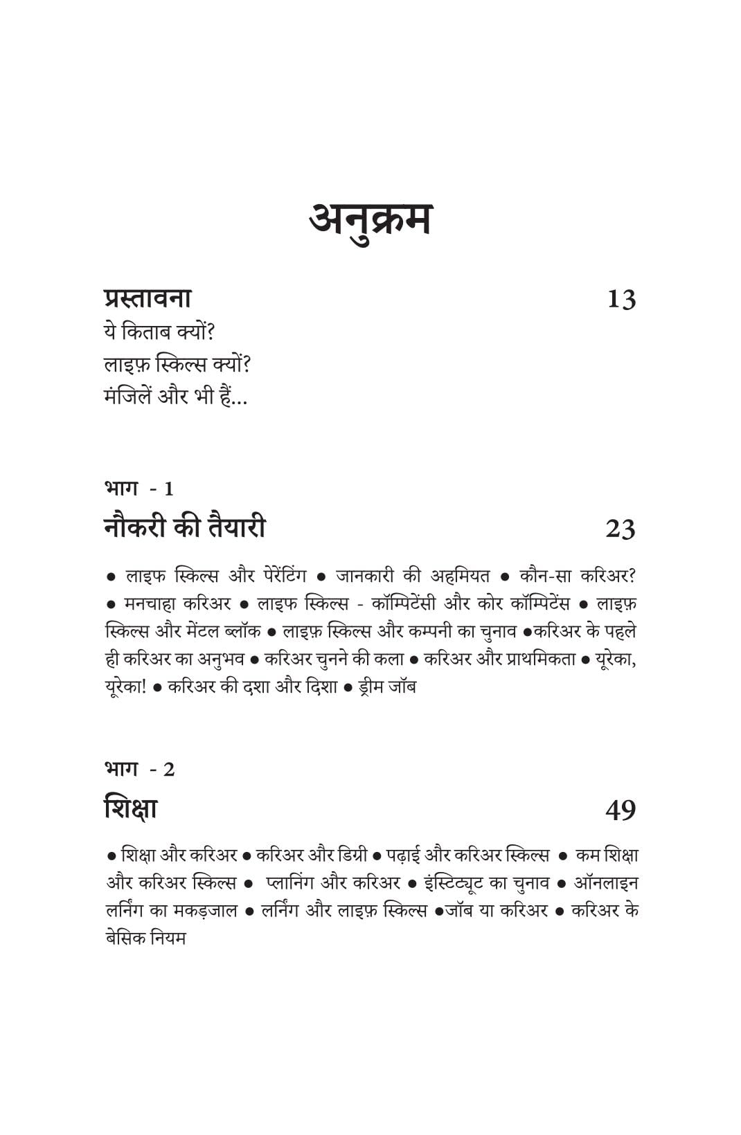 Life Skills for Career - Sushil Kumar Pare