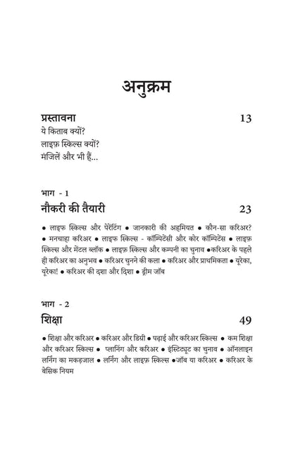 Life Skills for Career - Sushil Kumar Pare
