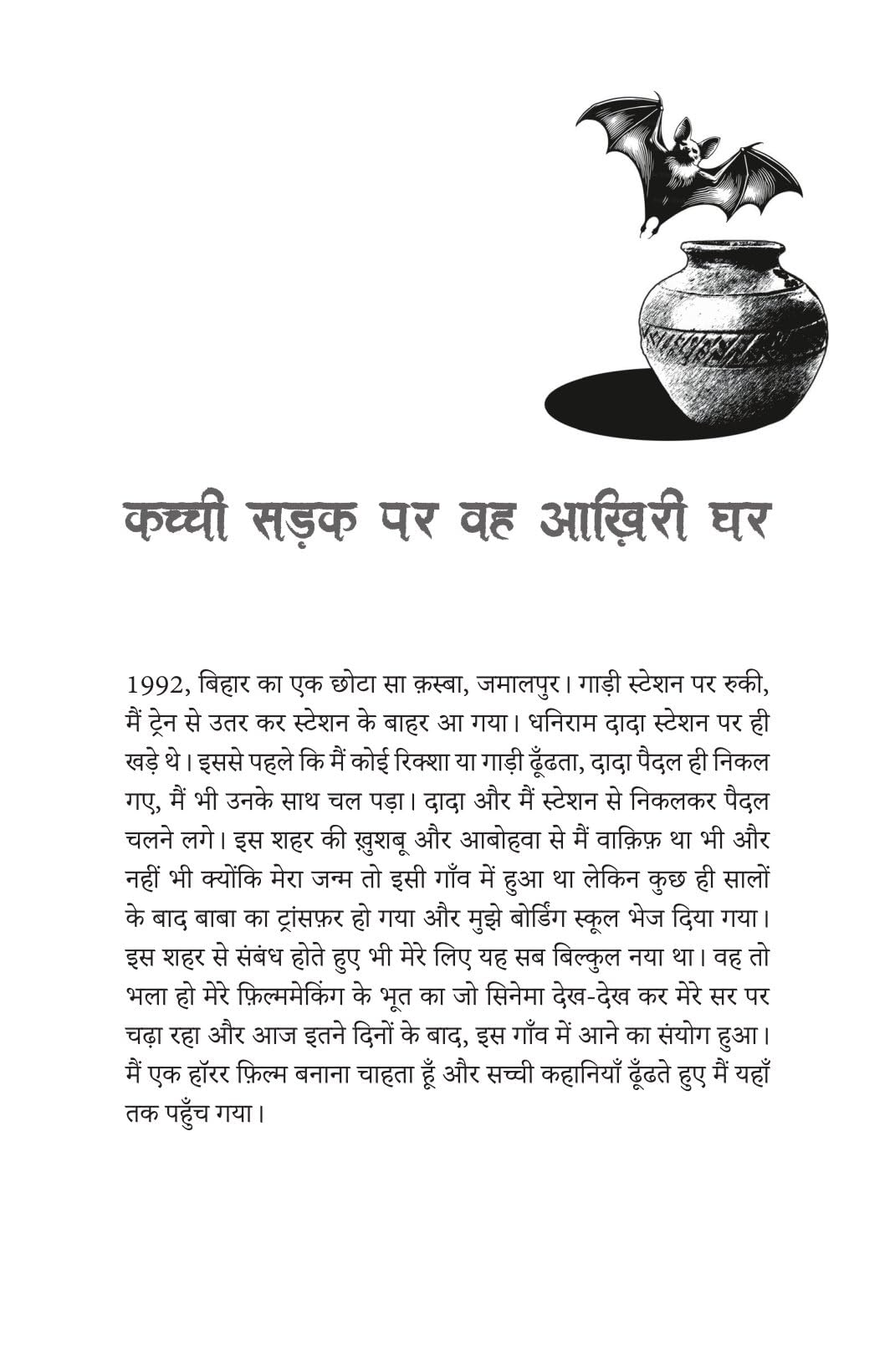 Rail Locomotive Ka Bhoot - Sumit Sinha