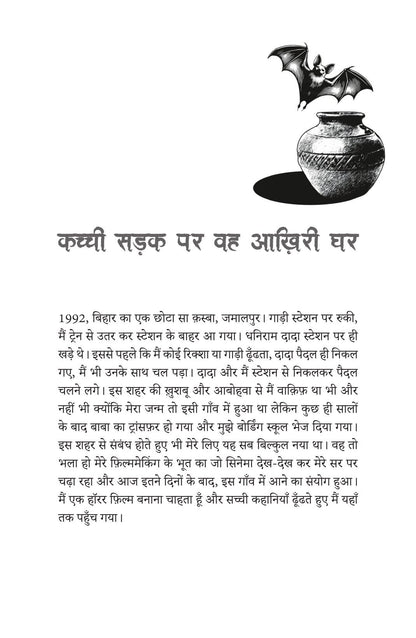 Rail Locomotive Ka Bhoot - Sumit Sinha