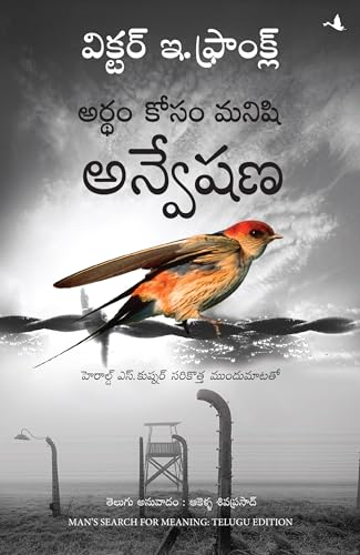 Man's Search For Meaning: The Classic Tribute To Hope From The Holocaust (Telugu)