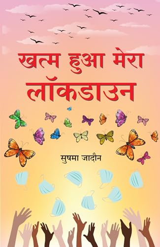 Khatam Hua Mera Lockdown (Hindi)