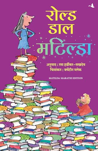 Matilda (Marathi)