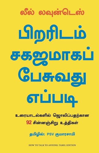 How To Talk To Anyone: 92 Little Tricks For Big Success in Relationships (Tamil)