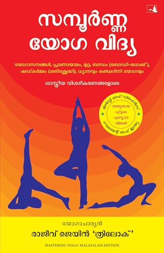 Mastering Yoga (Malayalam)