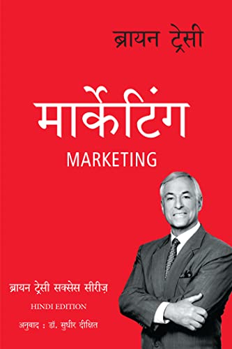 Marketing: Brian Tracy Success Series (Hindi)