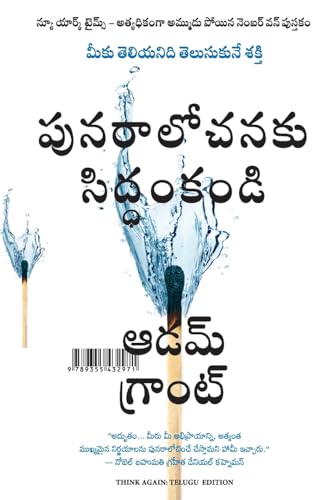 Think Again: The Power Of Knowing What You Don't Know (Telugu)
