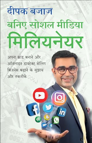 Baniye Social Media Millionaire (Hindi Edition of Be A Social Media Millionaire)