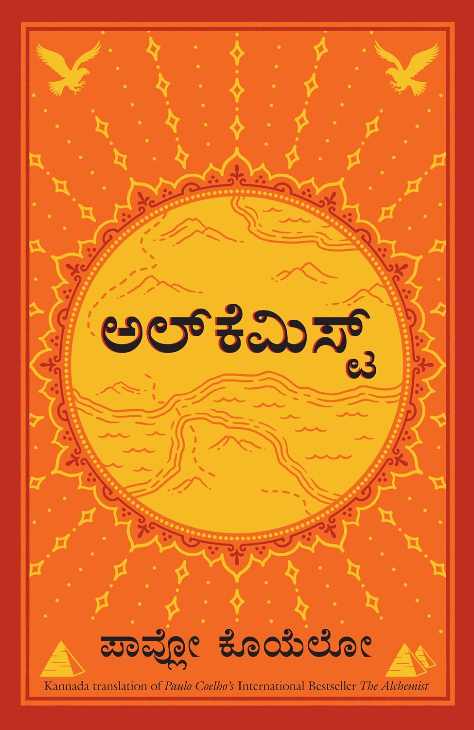 The Alchemist (Kannada)