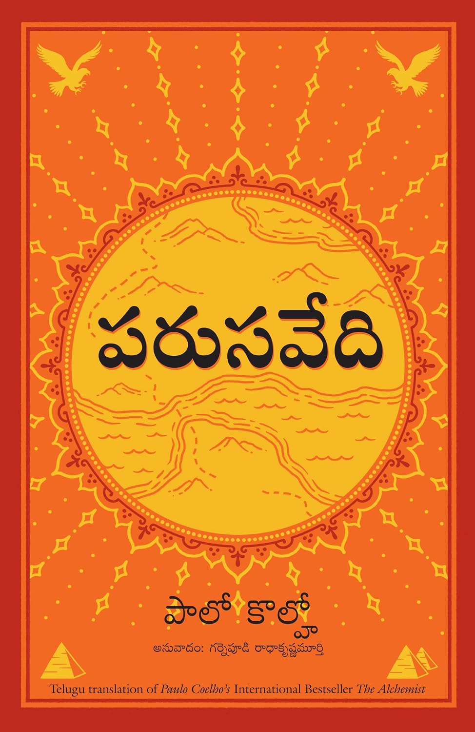 The Alchemist (Telugu)
