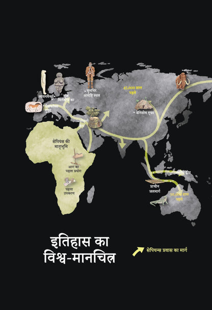 Ajey Hum - Yuval Noah Harari