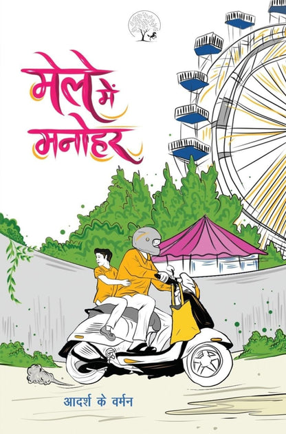 Male Mein Manohar - Aadarsh K Varman