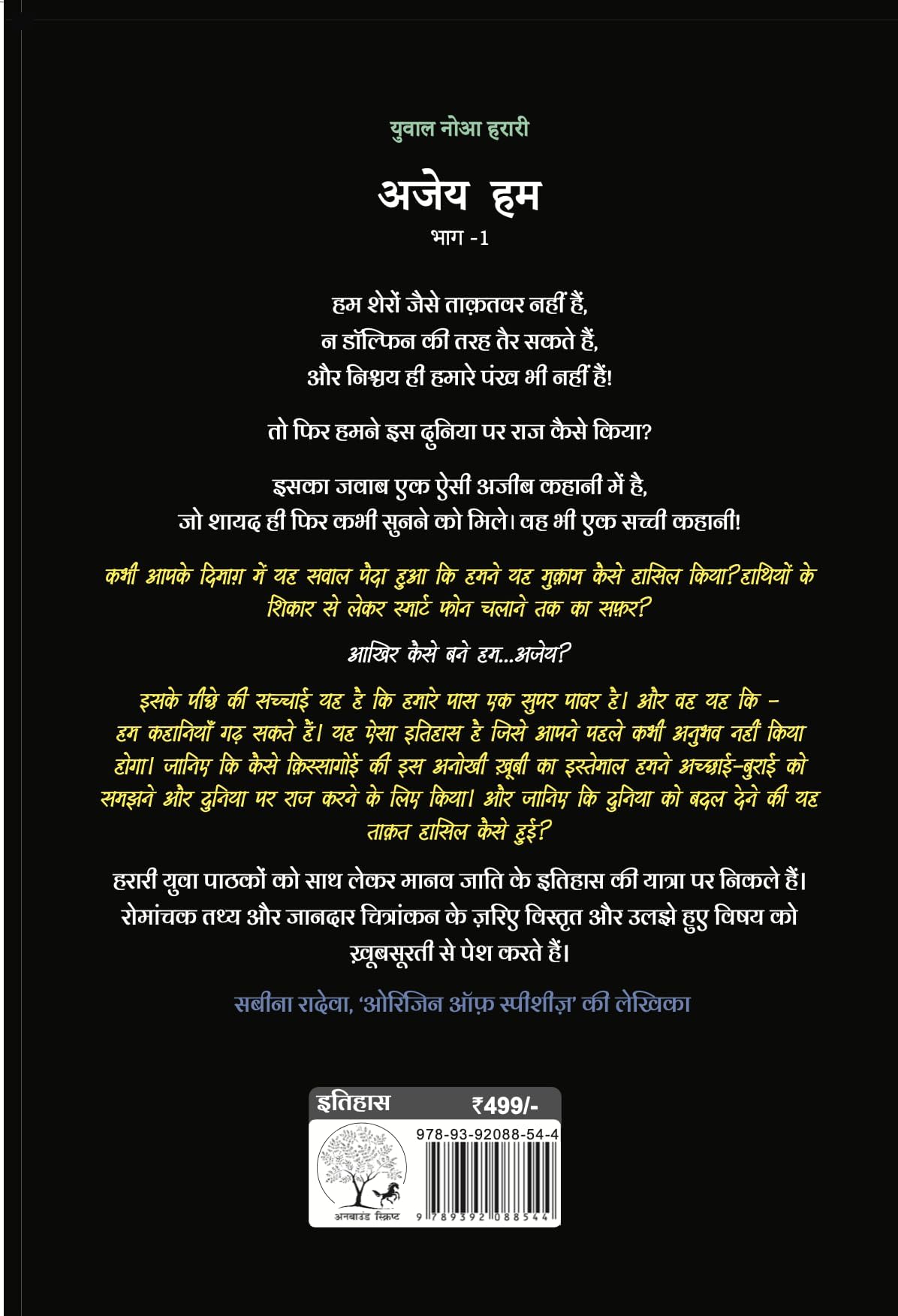 Ajey Hum - Yuval Noah Harari