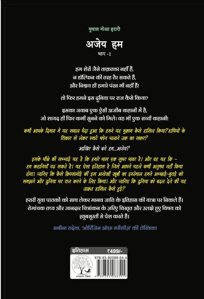 Ajey Hum - Yuval Noah Harari