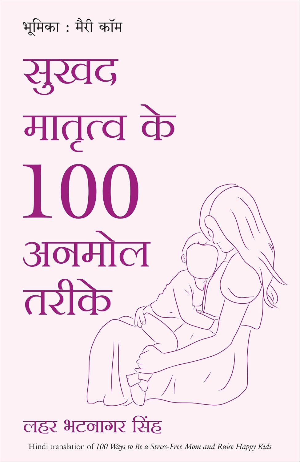 Sukhad Matratva Ke 100 Anmol Tareeke (Hindi edition of 100 ways to be a stress free mom and Raise Happy Kids)
