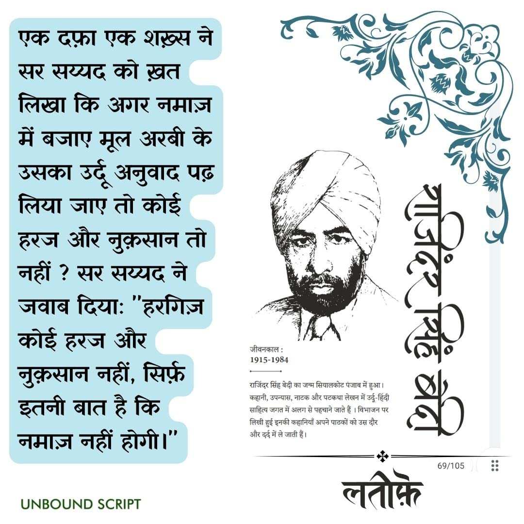 Lateefe - Anuradha Sharma