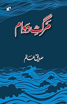 Marg e Dawaam - Siddique Aalam