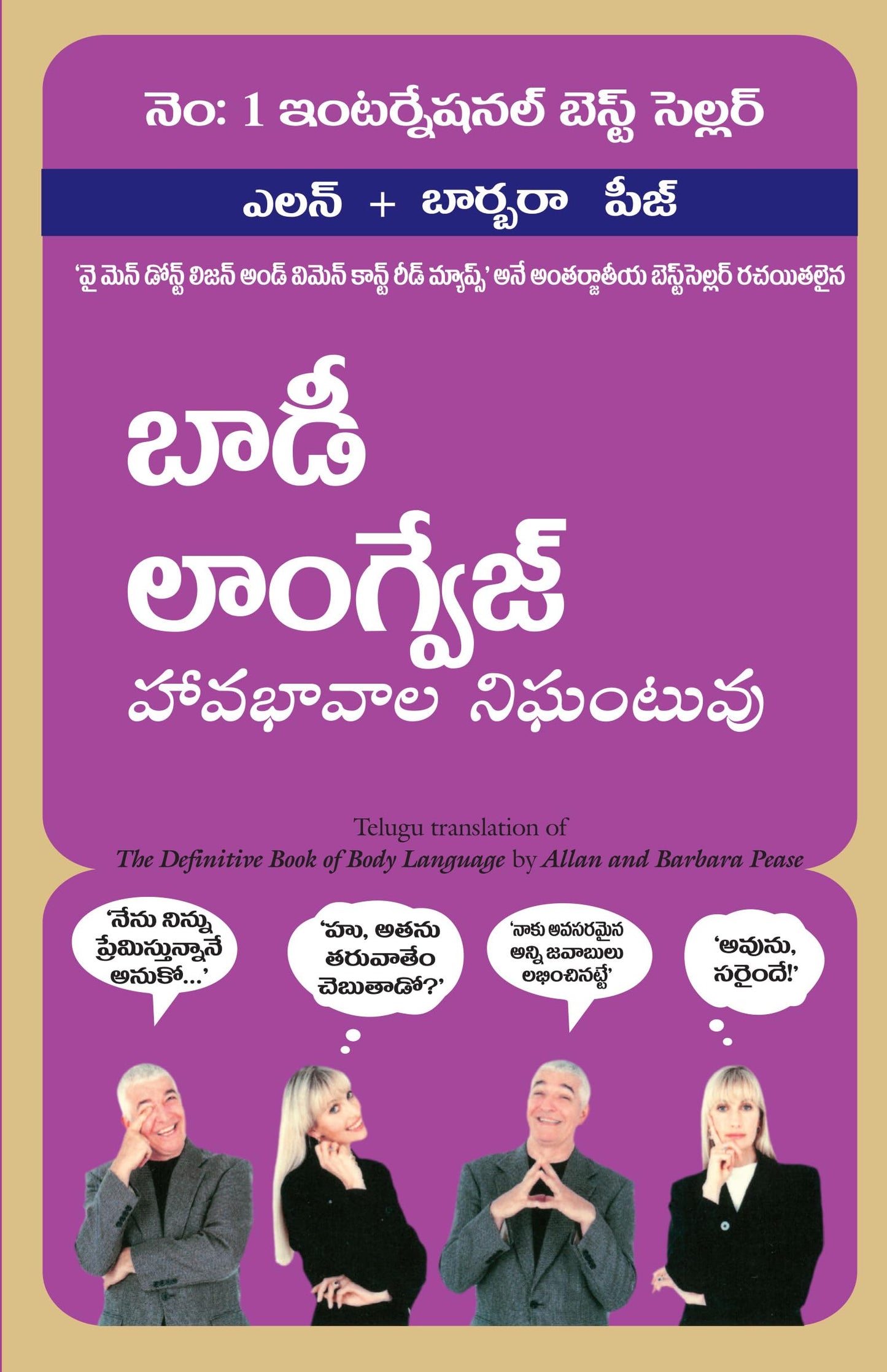 The Definitive Book Of Body Language (Telugu)