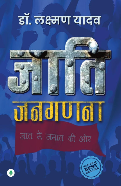 Jaati Janaganana - Laxman Yadav