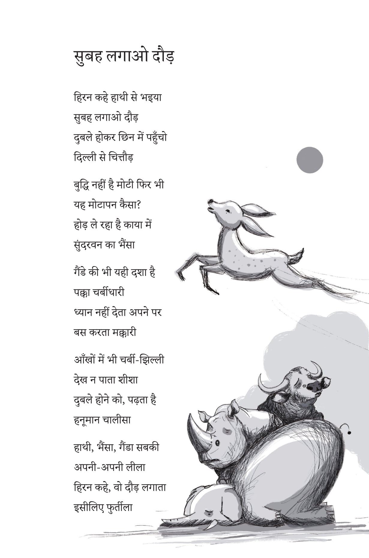Chiya Ki Cycle - Yash Malviya