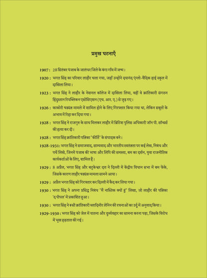 Shaheed-E-Azam - Ravi Gupta