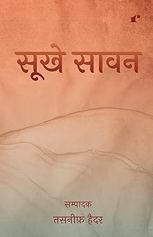 Sukhe Sawan - Tasneef Haider