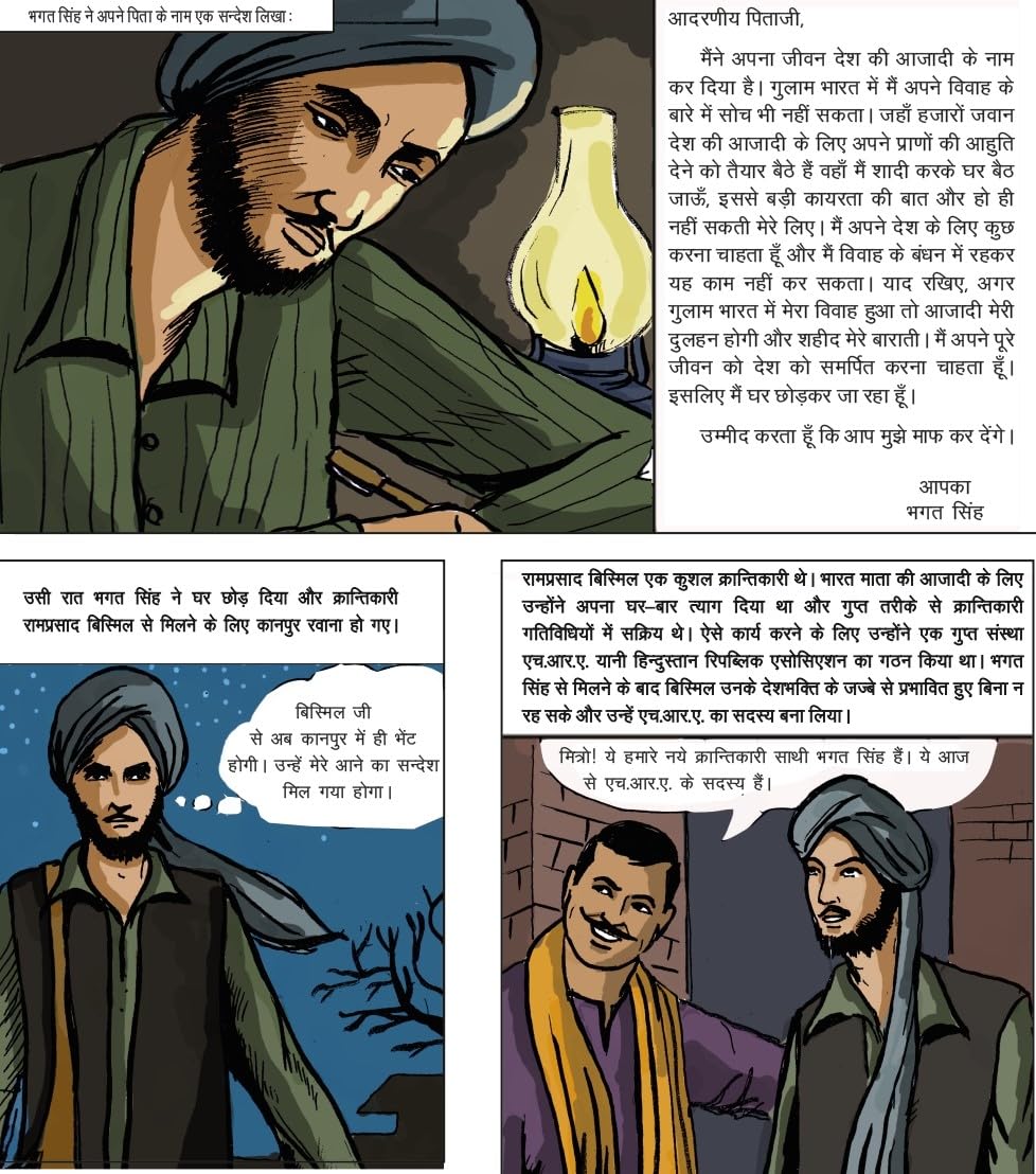 Shaheed-E-Azam - Ravi Gupta