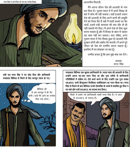 Shaheed-E-Azam - Ravi Gupta