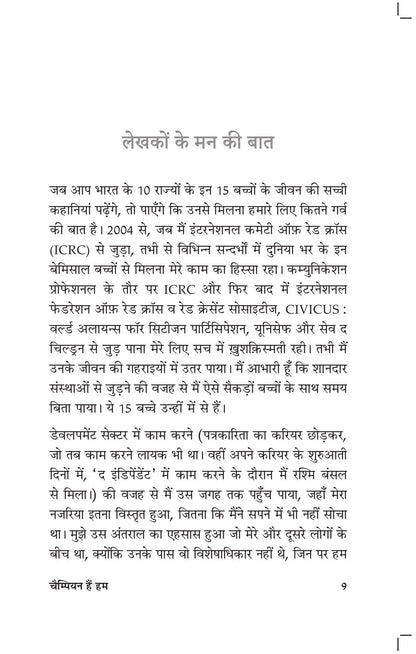 Champion Hain Hum - Rashmi Bansal