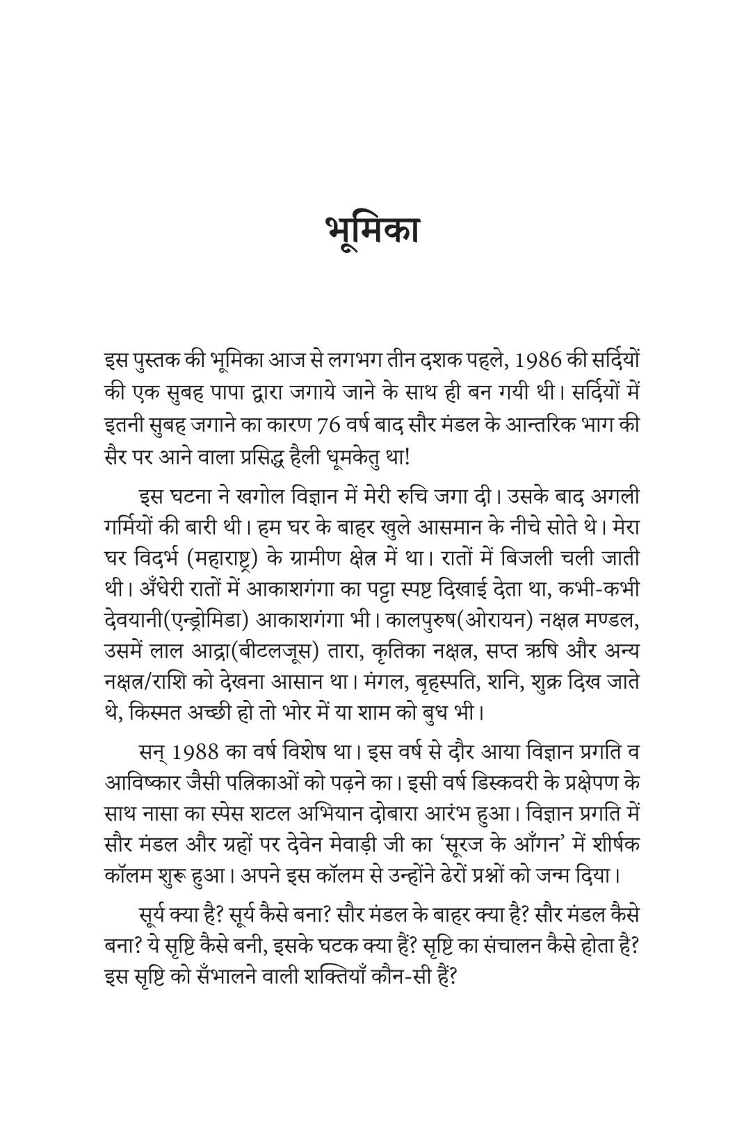 Brahmand Ki Sanrachna - Kaise aur Kin Cheezon Se Bana Brahmand - Ashish Srivastava