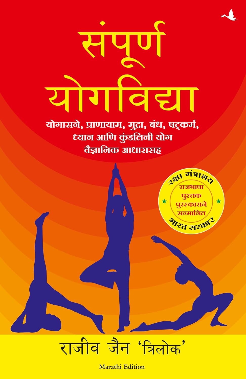 Sampoorna Yog Vidhya (Marathi)