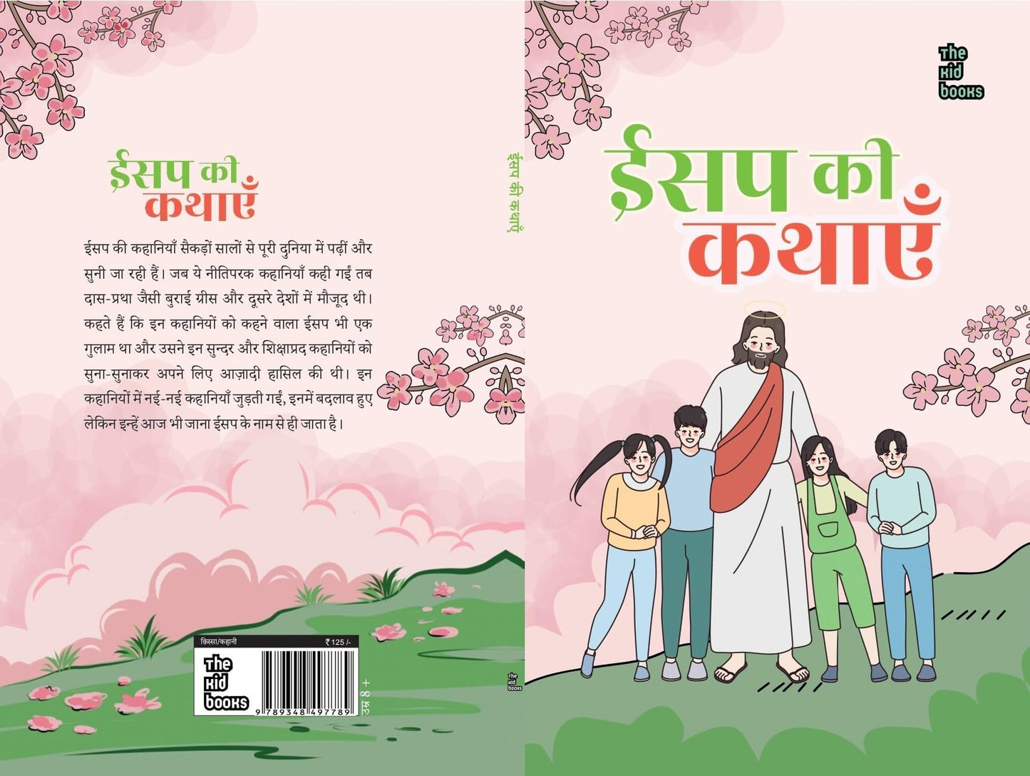 Aesop ki kahaniyan - Kamini Gayakwad