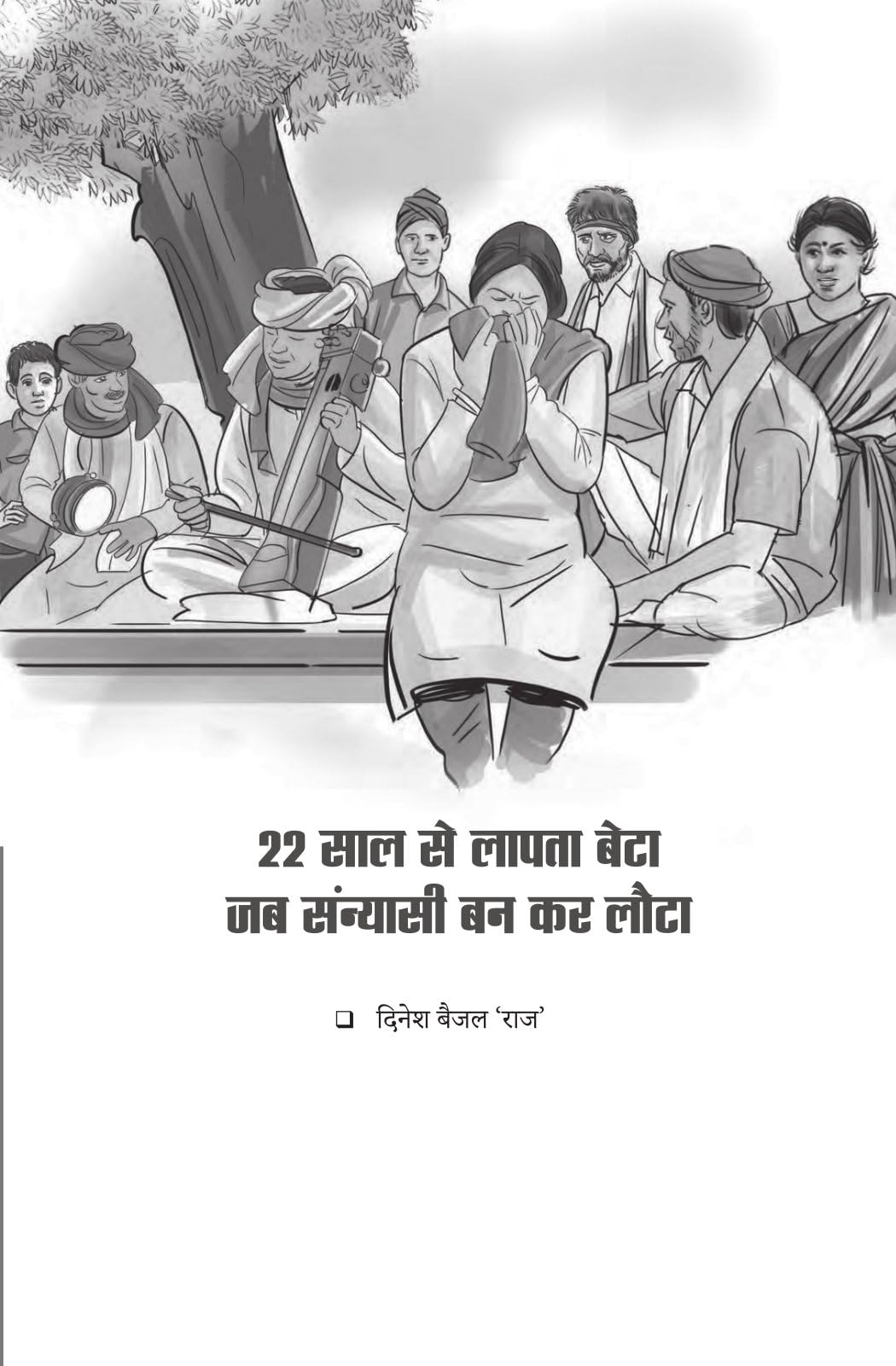 Manohar Kahaniyan - Paresh Nath