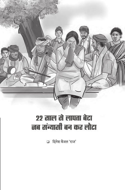 Manohar Kahaniyan - Paresh Nath