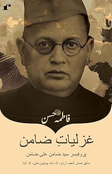 GahzaliyaateZamin - Fatima Hasan