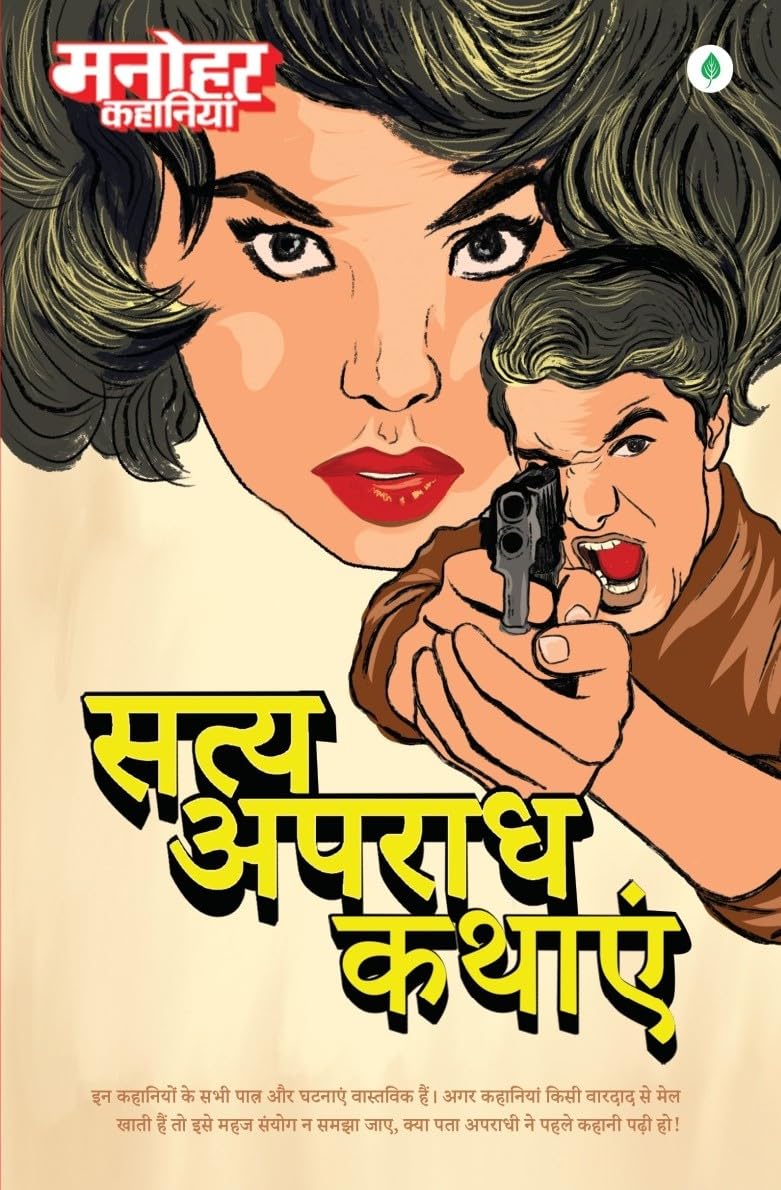Manohar Kahaniyan - Paresh Nath