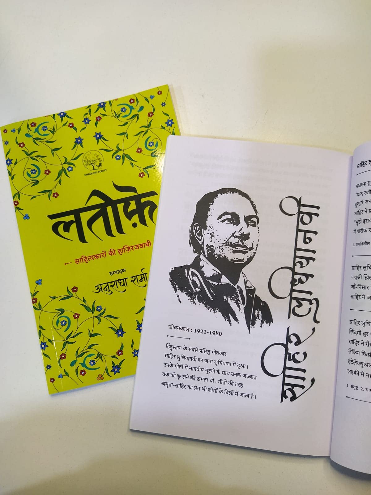 Lateefe - Anuradha Sharma