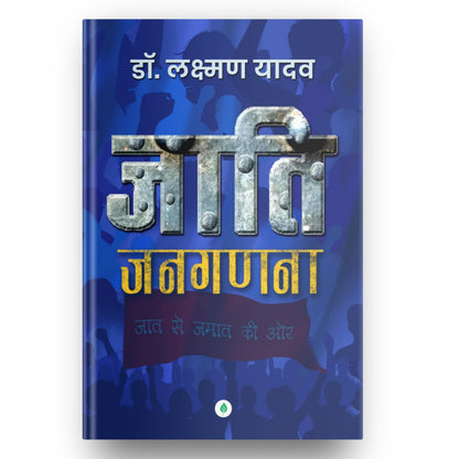 Jaati Janaganana - Laxman Yadav