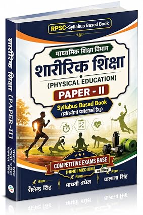 PTI sharirik shiksha Paper- II (RPSC - Syllabus Based Book) in Hindi