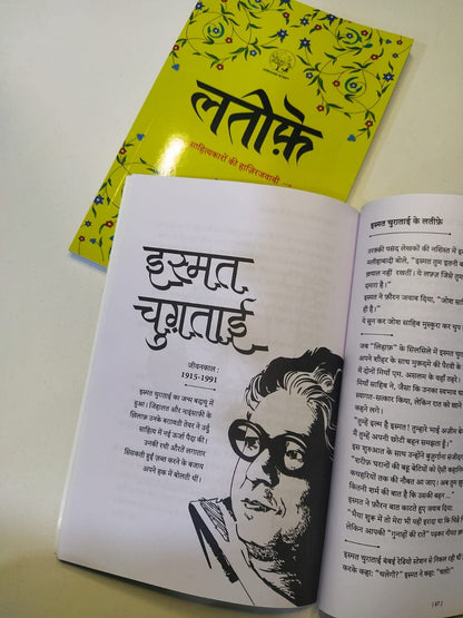 Lateefe - Anuradha Sharma